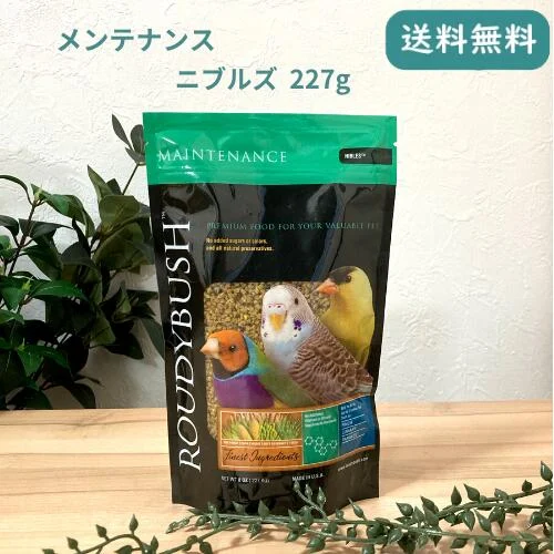 ラウディブッシュ ニブルズ 227gのパッケージ