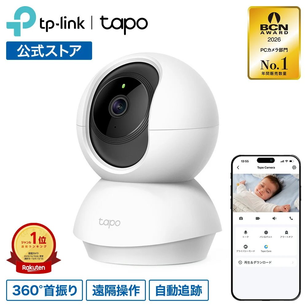 Tapo C200の本体とアプリ表示の紹介