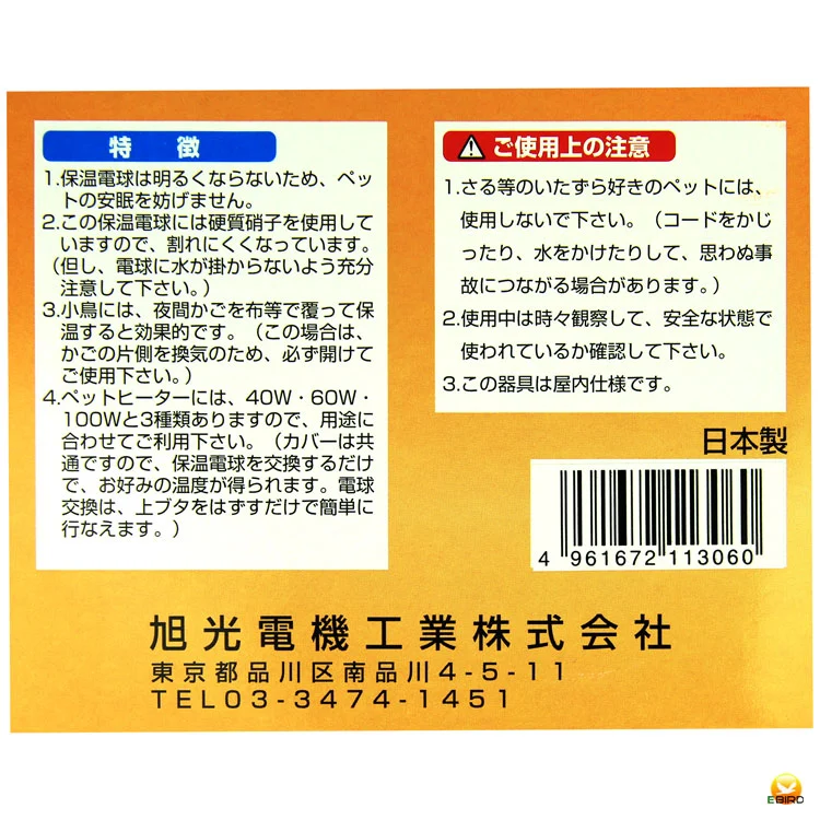 ペットヒーターのパッケージに記載された注意事項